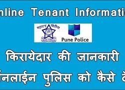Police-Intimation